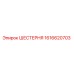 1616620703 ШЕСТЕРНЯ Epiroc