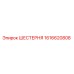 1616620808 ШЕСТЕРНЯ Epiroc