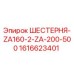 1616623401 ШЕСТЕРНЯ-ZA160-2-ZA-200-500 Epiroc