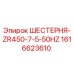 1616623610 ШЕСТЕРНЯ-ZR450-7-5-50HZ Epiroc