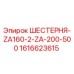 1616623615 ШЕСТЕРНЯ-ZA160-2-ZA-200-500 Epiroc