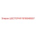 1616648907 ШЕСТЕРНЯ Epiroc