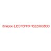 1622003800 ШЕСТЕРНЯ Epiroc