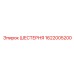 1622005200 ШЕСТЕРНЯ Epiroc