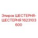 1623103600 ШЕСТЕРНЯ-ШЕСТЕРНЯ Epiroc