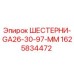 1625834472 ШЕСТЕРНИ-GA26-30-97-MM Epiroc
