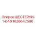 1626647580 ШЕСТЕРНИ-1-640 Epiroc
