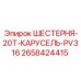 2658424415 ШЕСТЕРНЯ-20T-КАРУСЕЛЬ-PV316 Epiroc
