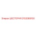 2102089100 ШЕСТЕРНЯ Epiroc