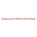 Оригинальная шестерня Epiroc артикул 2205178444