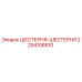 2254108510 ШЕСТЕРНЯ-ШЕСТЕРНЯ Epiroc