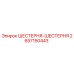 2657150443 ШЕСТЕРНЯ-ШЕСТЕРНЯ Epiroc