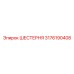 3176190408 ШЕСТЕРНЯ Epiroc