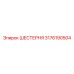 3176190504 ШЕСТЕРНЯ Epiroc