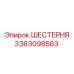 Изображение шестерни Epiroc 3363098583, специализированной для использования в горнодобывающей технике
