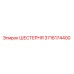 Оригинальная шестерня Epiroc 3716174400