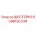 5096150300 Gear Epiroc