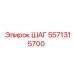 5571315700 ШАГ Epiroc