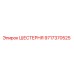 Оригинальная шестерня Epiroc артикул 9717370525