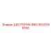 5533799100 ШЕСТЕРНЯ-BRG Epiroc
