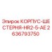 Оригинальная корпус-шестерня 2636793750 Epiroc HR2-5-AE