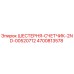 4700813578 ШЕСТЕРНЯ-СЧЕТЧИК-2ND-00520712 Epiroc