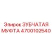 Профессиональная муфта для соединения валов Epiroc 4700102540