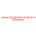 4812004444 ПОДДЕРЖКА-КРЫШКА Epiroc