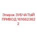 Приводной механизм для буровых станков Epiroc