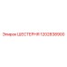 1202838900 ШЕСТЕРНЯ Epiroc