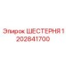 Оригинальная шестерня Epiroc 1202841700 для буровых установок