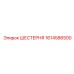 1614586500 ШЕСТЕРНЯ Epiroc