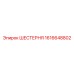 1616648802 ШЕСТЕРНЯ Epiroc