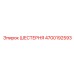 4700192593 ШЕСТЕРНЯ Epiroc