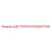 4700937708 ШЕСТЕРНЯ Epiroc