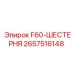 2657516148 F60-ШЕСТЕРНЯ Epiroc