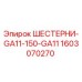 1603070270 ШЕСТЕРНИ-GA11-150-GA11 - Epiroc