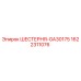 1622311076 ШЕСТЕРНЯ-GA30175 Epiroc