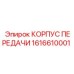 Корпус для бурового редуктора Epiroc 1616610001