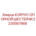 2235587868 КОРПУС ОПОРНОЙ ШЕСТЕРНИ Epiroc