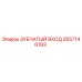 2657146193 ЗУБЧАТЫЙ ВХОД от Epiroc