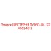 2205524512 ШЕСТЕРНЯ ЛУ160-10… Epiroc