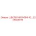 2205524516 ШЕСТЕРНЯ ЛУ180-10… Epiroc