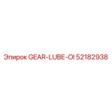 52182938 GEAR-LUBE-OI Epiroc