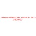 6223908500 Gear MAV-V Series Epiroc