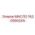 1630990245 МАСЛО Epiroc