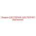 1092151010 Шестерня-шестерня Epiroc