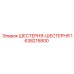 1638215800 - ШЕСТЕРНЯ-ШЕСТЕРНЯ - Epiroc