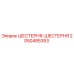2050485353 ШЕСТЕРНЯ-ШЕСТЕРНЯ Epiroc