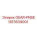 Фото шестерни GEAR-PNSE 1613639001 производства Epiroc